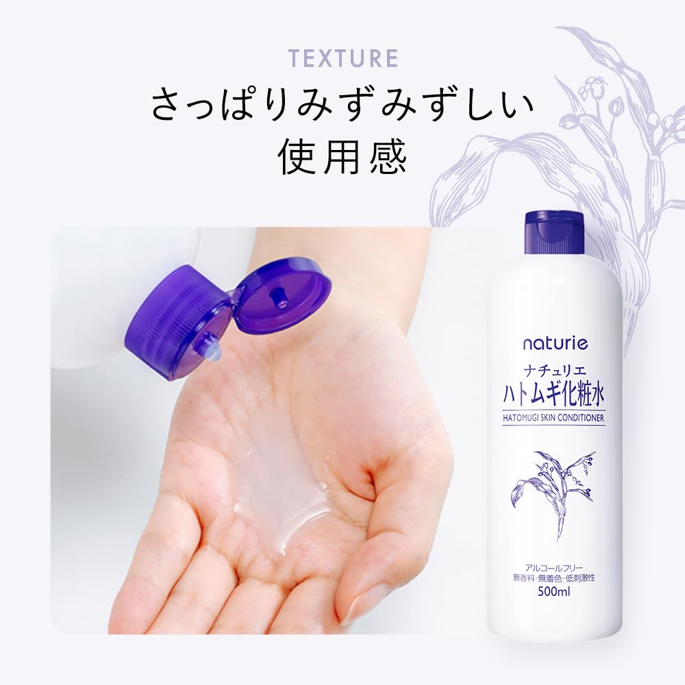 Amazon.co.jp: ナチュリエ(naturie) ハトムギ化粧水 (スキン